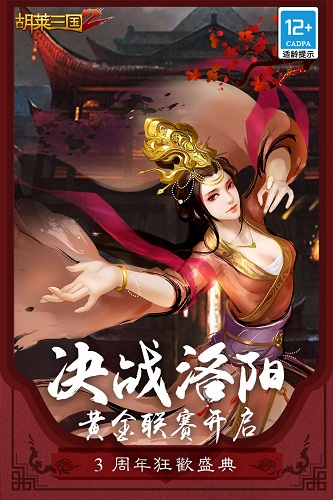 胡莱三国2