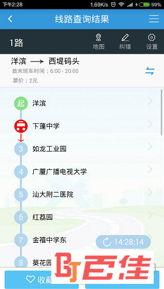 汕头公交App