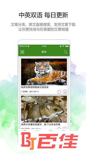 BBC英语口语听力APP