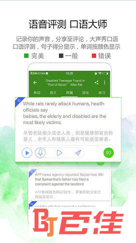 BBC英语口语听力APP