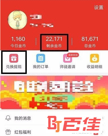 惠头条APP