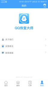 QQ恢复大师