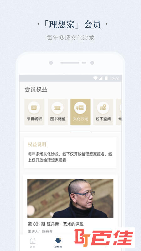 看理想