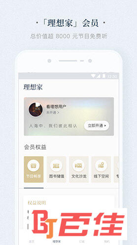 看理想APP