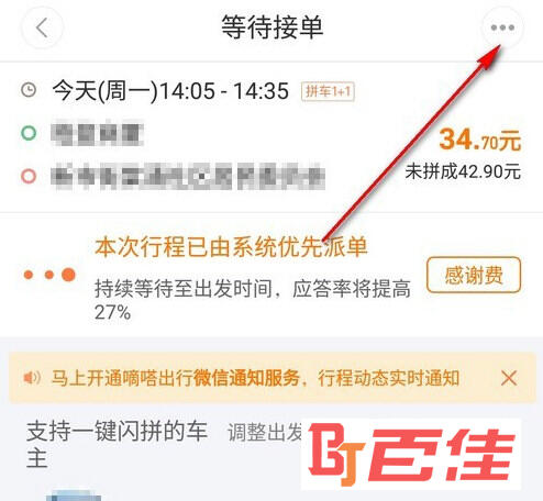 嘀嗒出行APP下载