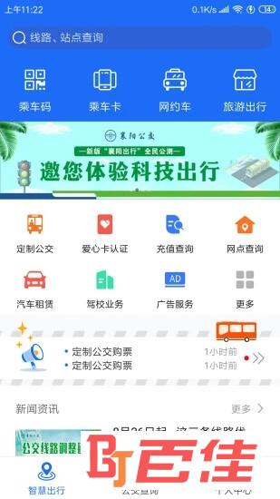 襄阳出行