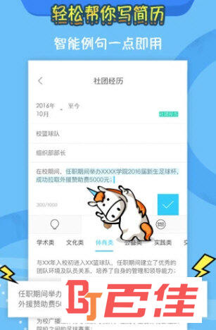 知页简历APP