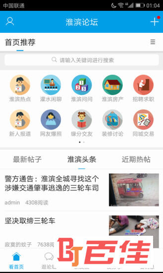 淮滨论坛