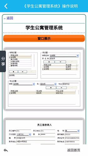 学生公寓管理系统