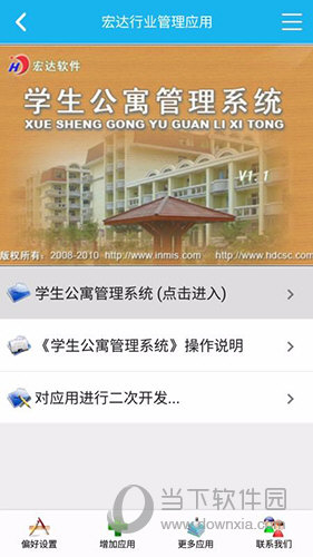 学生公寓管理系统