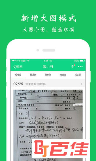 51健康档案