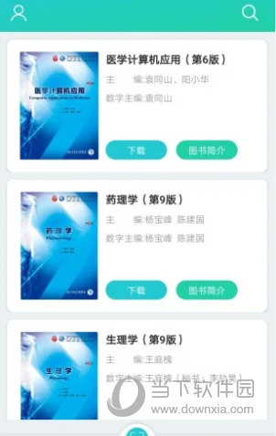 人卫图书增值APP