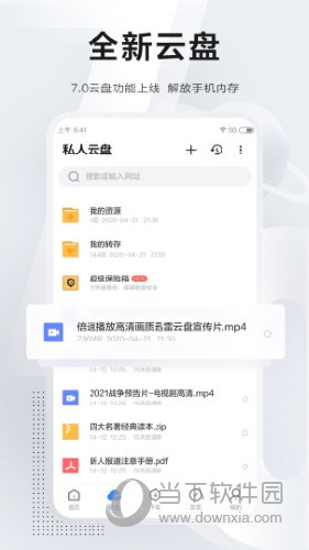 迅雷极速版APP