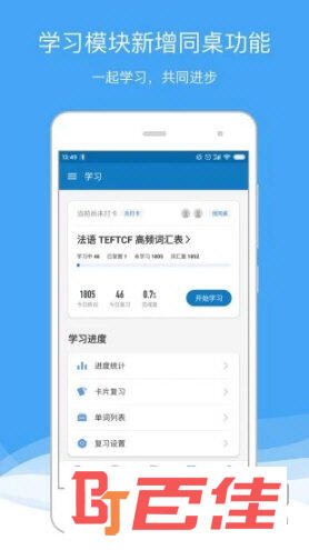 法语助手APP下载