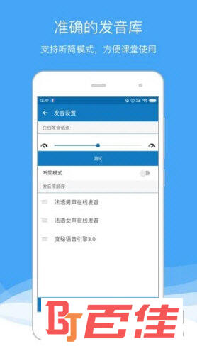 法语助手手机版