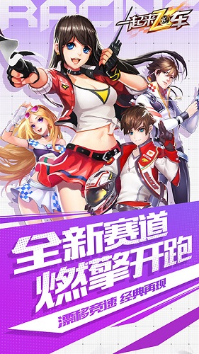 一起来飞车单机app V2.9.11 安卓版