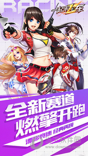 一起来飞车单机破解版