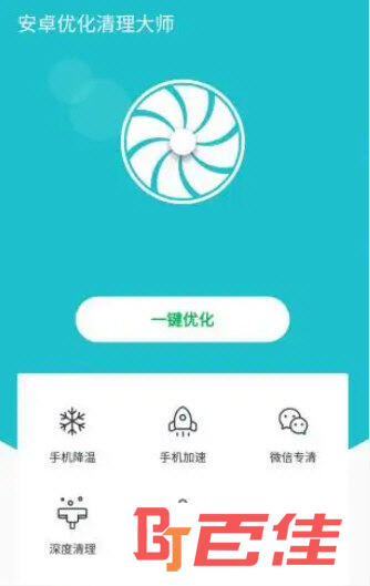 安卓优化清理大师APP