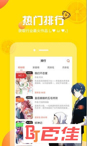 土豪漫画app