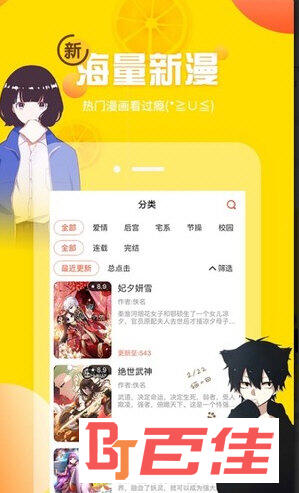 土豪漫画app