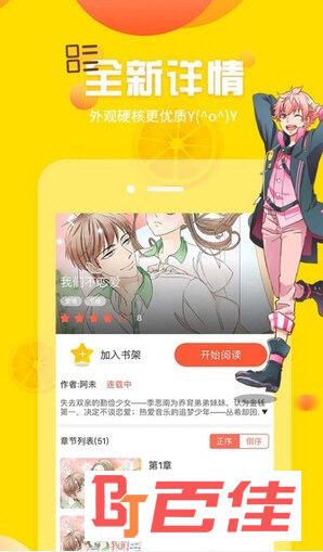 土豪漫画app