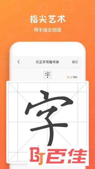手迹造字