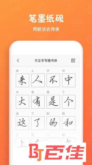 手迹造字