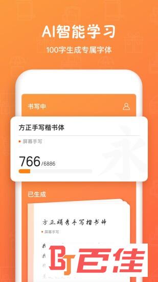 手迹造字
