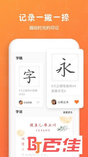 手迹造字