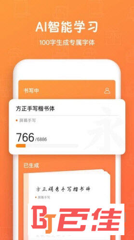 手迹造字