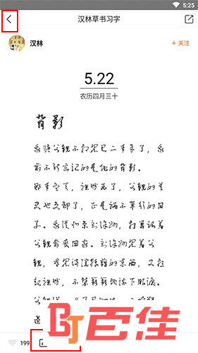 手迹造字字体使用界面