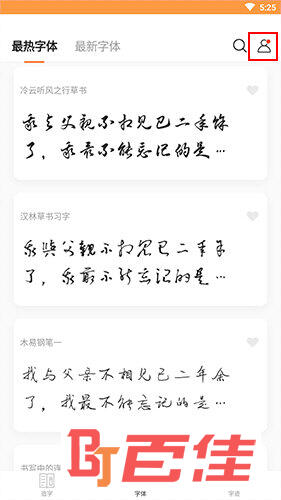 手迹造字字体界面2