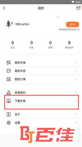 手迹造字我的界面
