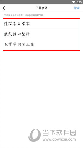 手迹造字下载字体界面