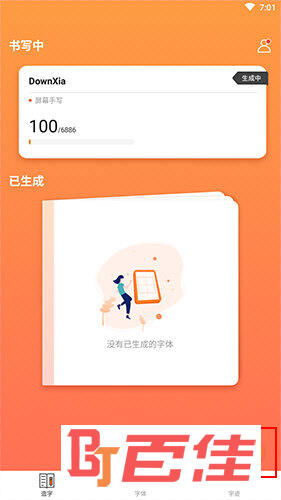 手迹造字首页界面2
