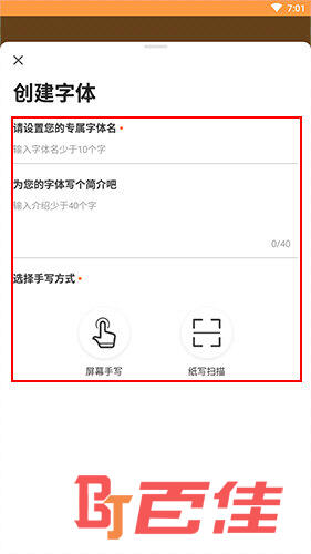 手迹造字创建字体界面
