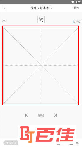 手迹造字字体书写界面
