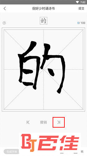 手迹造字字体书写界面2