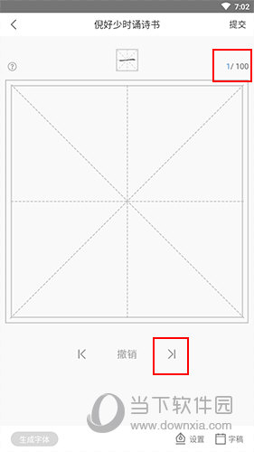 手迹造字字体书写界面3