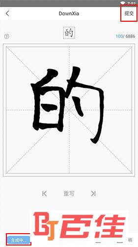 手迹造字字体生成界面