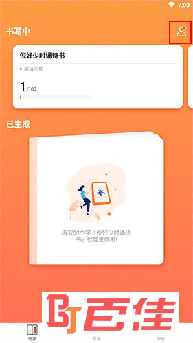 手迹造字首页界面4