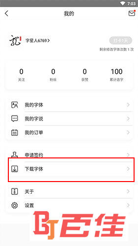 手迹造字我的界面2