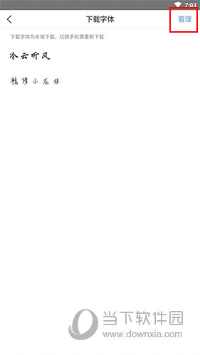 手迹造字管理选项位置