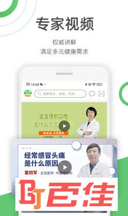 快速问医生APP下载