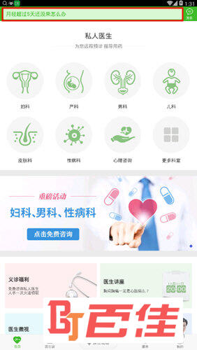 快速问医生主界面图一
