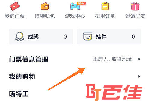喵特门票信息管理