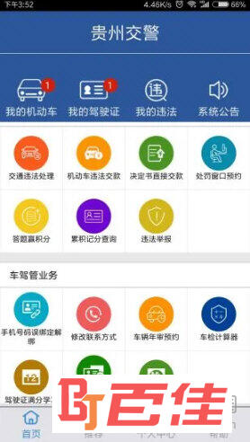 贵州交警APP正版下载