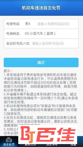 贵州交警APP正版下载