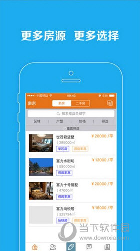 家联网APP