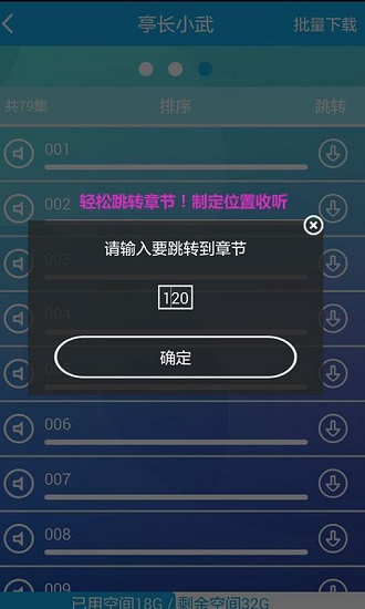听世界听书